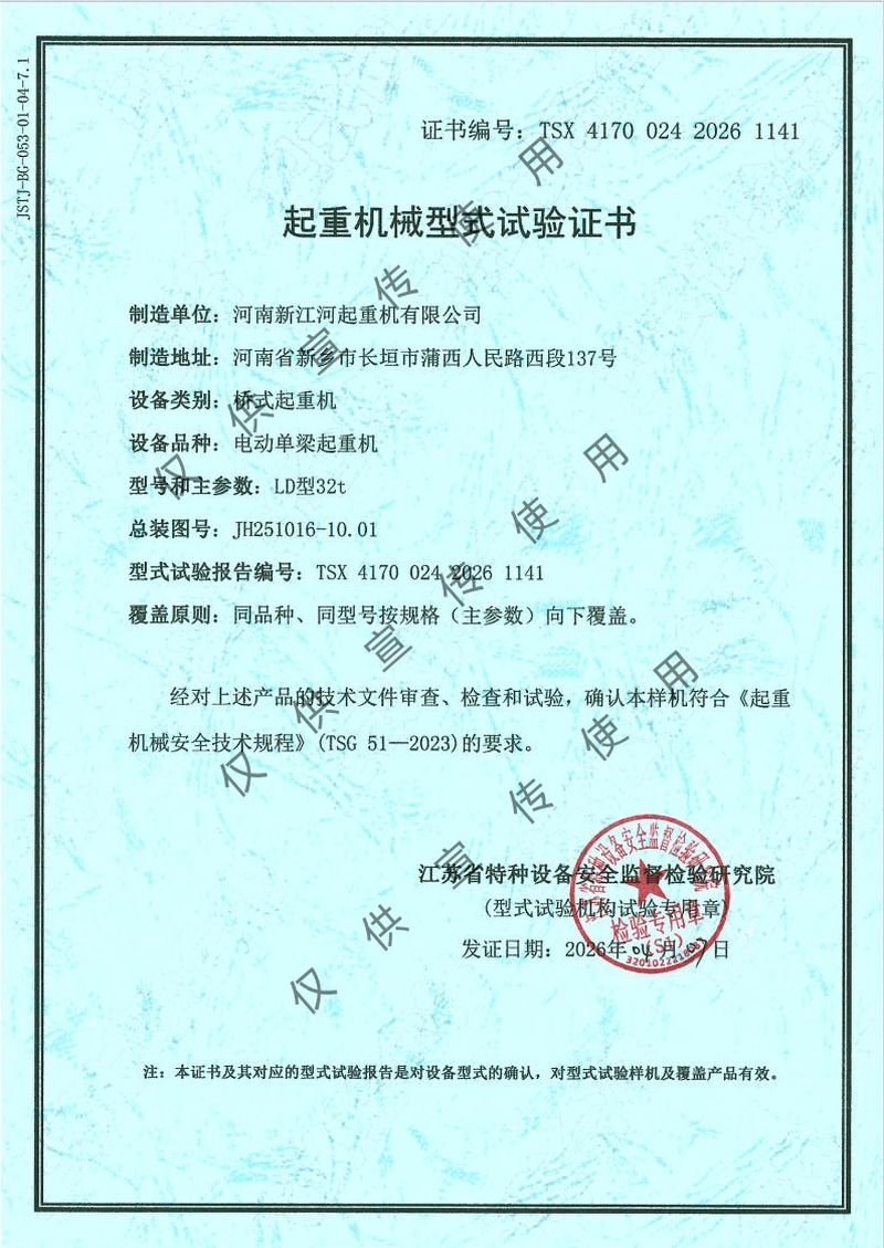 LD32t起kaiyun在线登录入口-kaiyun在线登录下载械型式试验证书