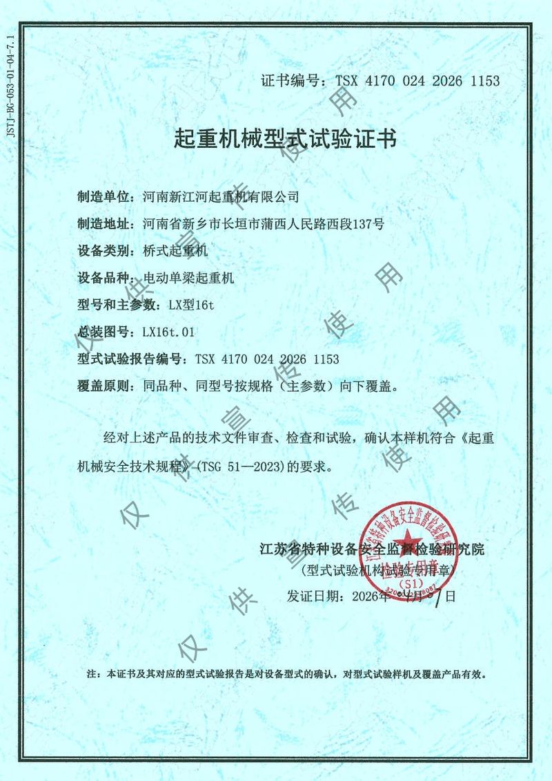 LX起kaiyun在线登录入口-kaiyun在线登录下载械型式试验证书